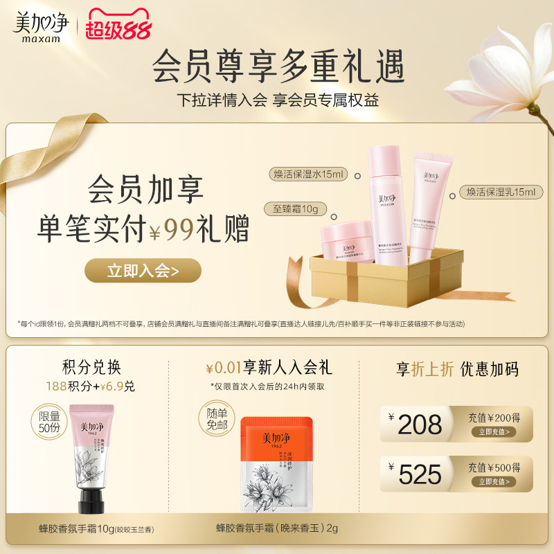 【护手霜礼盒】美加净蜂胶香氛护手霜修护滋润保湿礼盒妈妈礼物