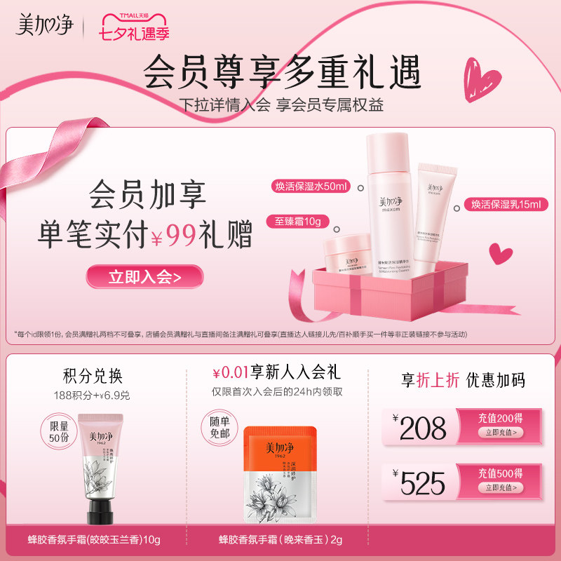 【立即抢购】美加净酵米系列套装仙米瓶补水清爽保湿抗皱紧致护肤
