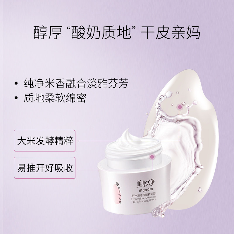 【立即抢购】美加净酵米系列套装补水 美加净面部护理套装