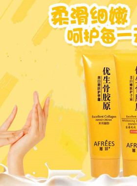蒽菲优生骨胶原美白儿童护手霜