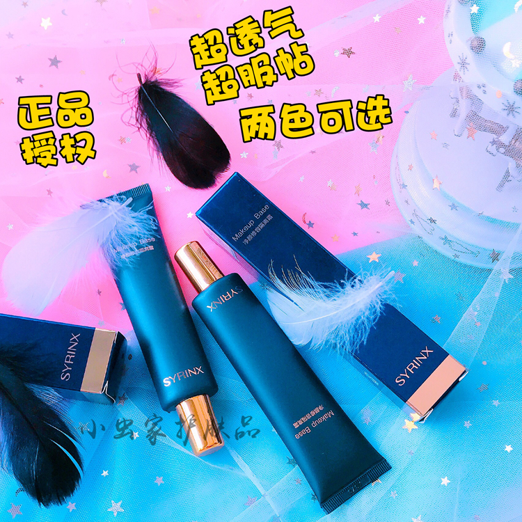 希芸淨顏修容隔離霜 化妝前的隔離霜 隔離紫外線 裸妝紫色綠色