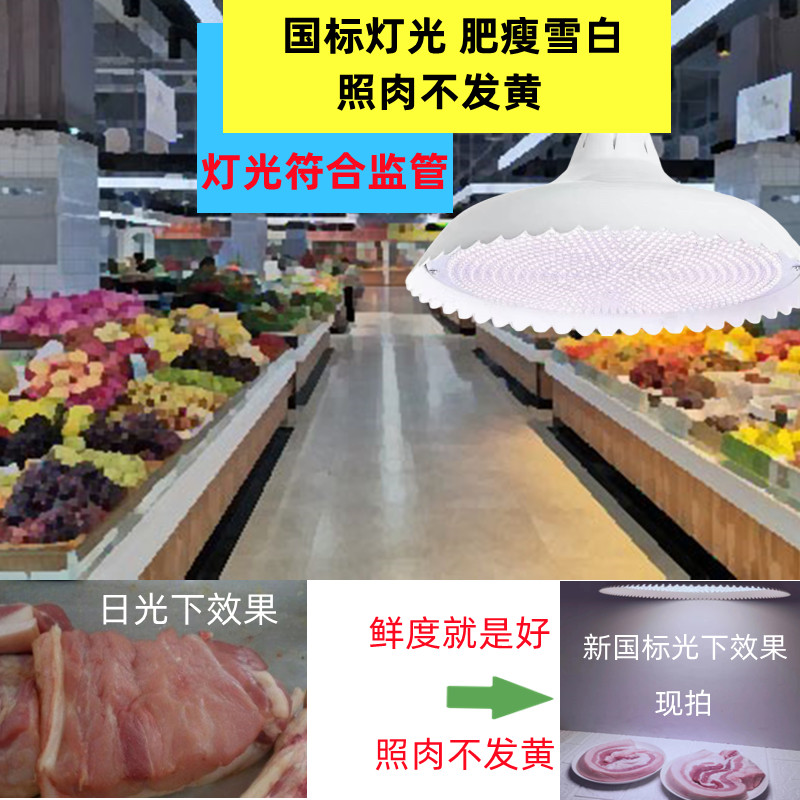 新国标led生鲜灯鲜肉专用灯高显色海鲜水果熟食店用灯超市场吊灯-图1