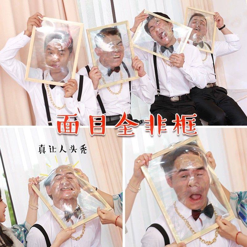 接亲游戏面目全非框木框保鲜膜相框整蛊接亲拦堵门整新郎游戏道具,淘宝优惠券,粉丝福利购,淘宝优惠卷