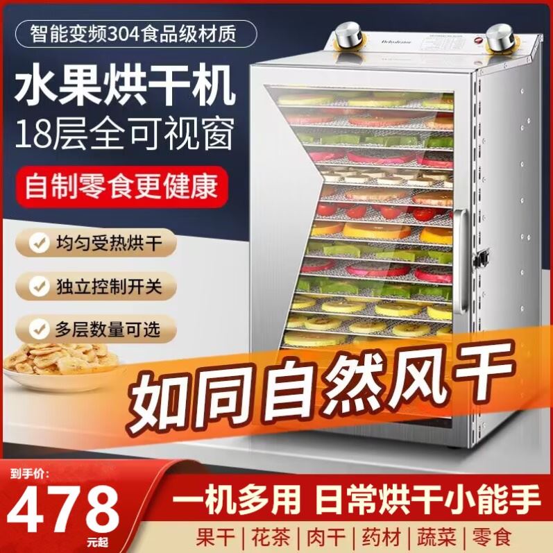 水果烘干机家用食品果蔬腊肉风干机商用药材肉类大容量多层干果机 - 图3