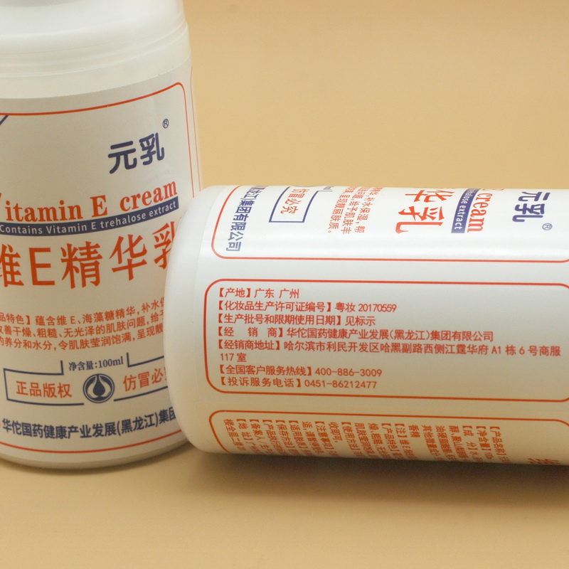乳 身体乳男女面部全身护肤滋润保湿面霜 100ml 哈要集团元乳维生素 E 乳 身体乳男女面部全身护肤滋润保湿面霜 100ml 哈要集团元乳维生素 E