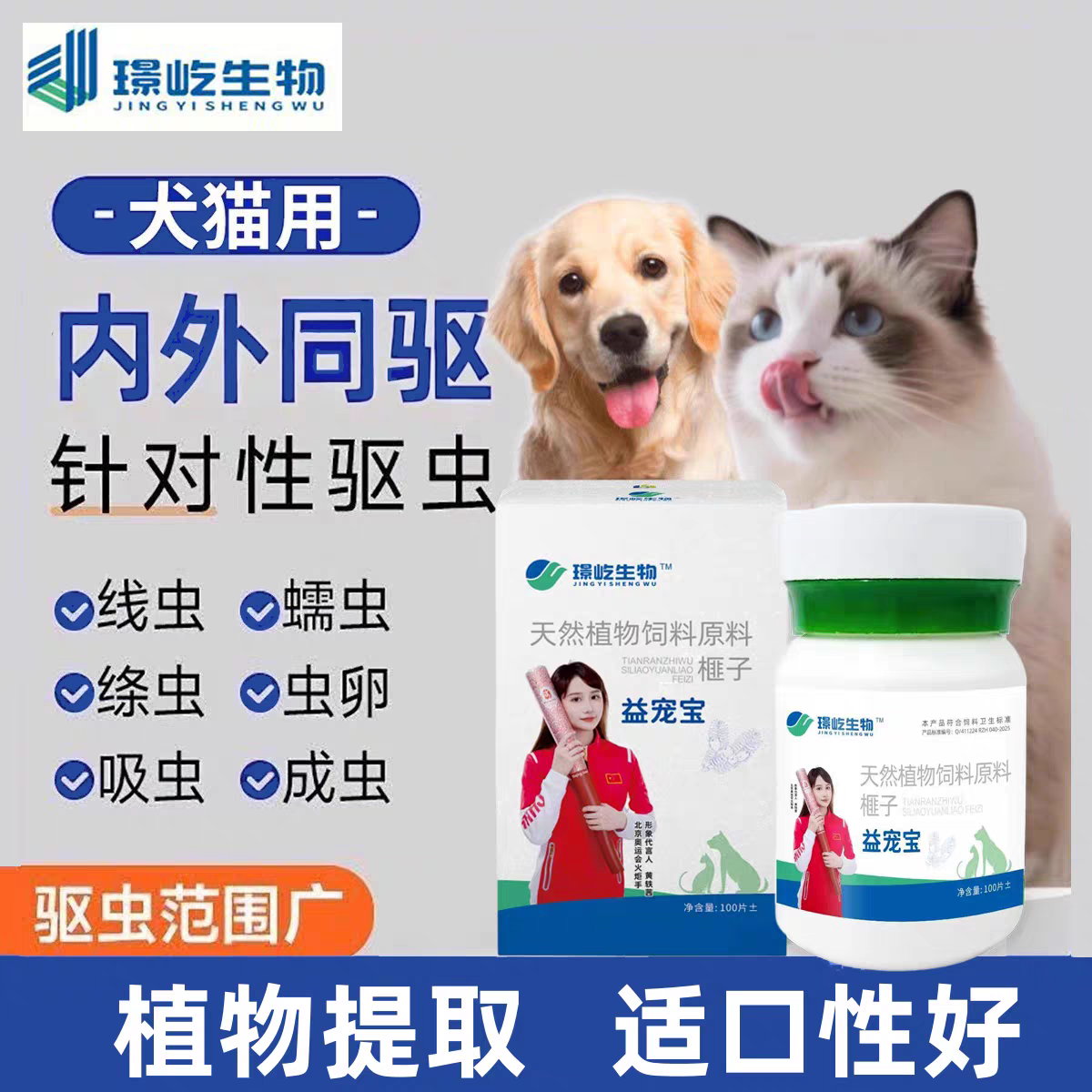 荟盛万异净驱虫官方正品旗舰店 万异净驱虫100片/瓶 益宠宝驱虫,淘宝优惠券,粉丝福利购,淘宝优惠卷