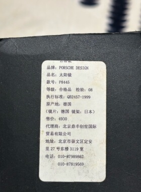 保时捷设计太阳镜