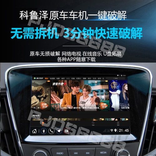 21款22款雪佛兰科鲁泽原装导航中控无损升级改装优化刷机解码系统 - 图2
