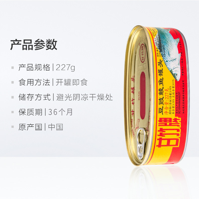 甘竹牌豆豉鲮鱼227g广东特产下饭菜熟食即食开胃海鲜腌制鱼肉罐头,淘宝优惠券,粉丝福利购,淘宝优惠卷