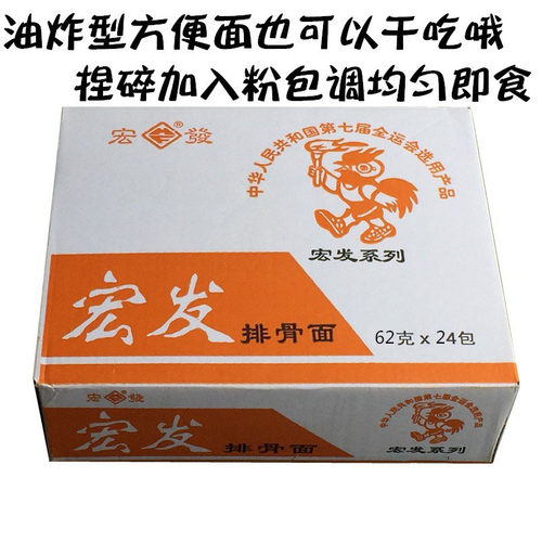 包邮童年回忆宏发泡面排骨面62克方便面40包1箱老牌泡面公鸡面 - 图1