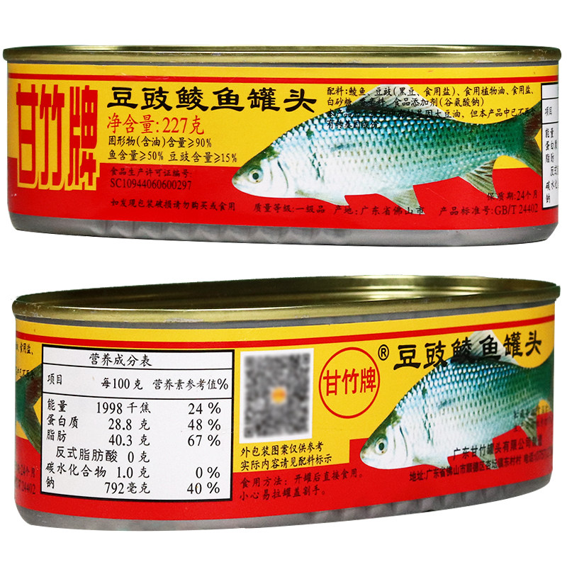 甘竹牌豆豉鲮鱼227g广东特产下饭菜熟食即食开胃海鲜腌制鱼肉罐头,淘宝优惠券,粉丝福利购,淘宝优惠卷