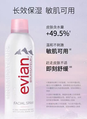 Evian依云喷雾300保湿50补水舒缓