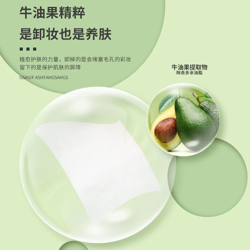 牛油果卸妆湿巾温和无刺激脸部深层清洁一次性抽取式湿纸巾便携女 - 图1