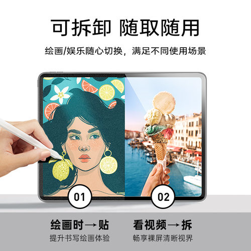 亿色适用于ipad类纸膜air5磁吸书写膜2022苹果pro11可拆卸高清air5绘画平板8.3寸12.9类2021磨砂air4钢化膜全 - 图0