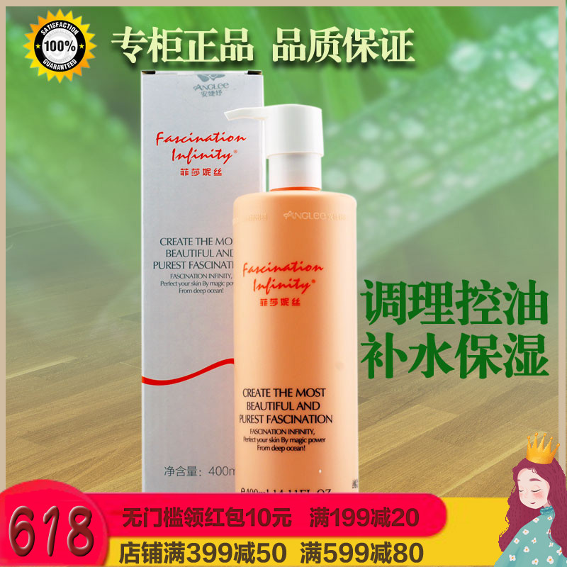 廠家授權 正品包郵 菲莎妮絲綠茶淨妍調理水400ml爽膚水 綠茶水