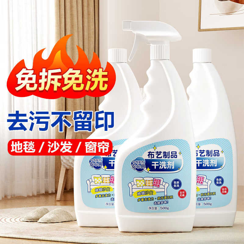 它护科技布布艺沙发清洁剂免水洗地毯清洗干洗免洗多用途去污除垢,淘宝优惠券,粉丝福利购,淘宝优惠卷