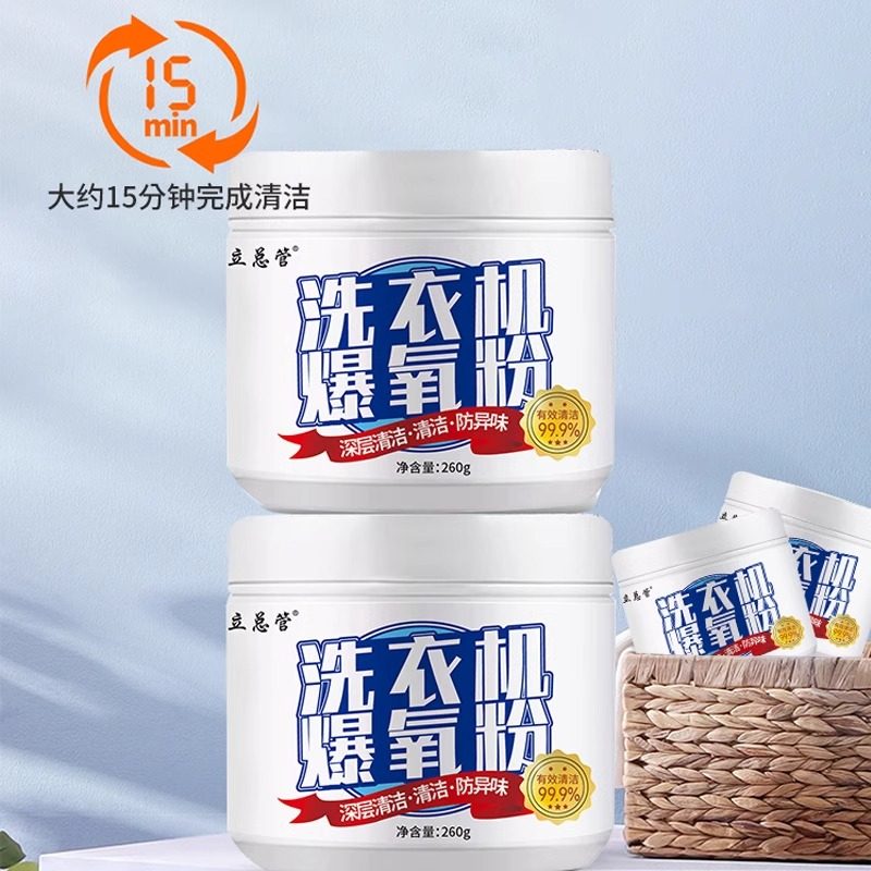 洗衣机爆氧粉强力除垢抑菌消毒清洁剂滚筒波轮专用清洗槽污渍神器,淘宝优惠券,粉丝福利购,淘宝优惠卷