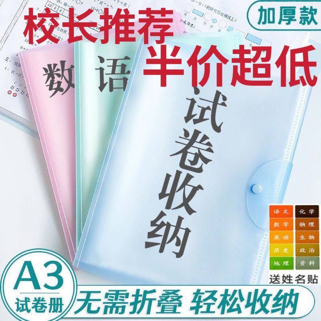 A3卷子收纳卷子学习文件袋卷考试卷小学初中高中生试卷夹学生用品,淘宝优惠券,粉丝福利购,淘宝优惠卷
