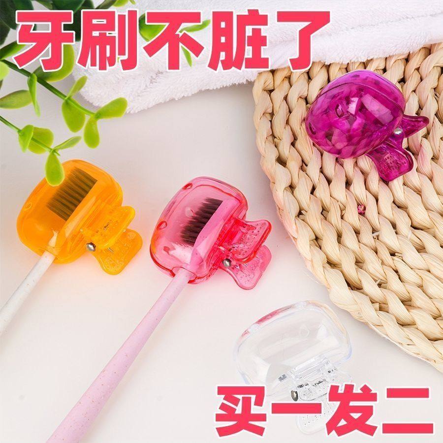 牙刷收纳夹家用便携旅行必备牙刷保护帽收纳盒便携牙刷头保护夹套,淘宝优惠券,粉丝福利购,淘宝优惠卷
