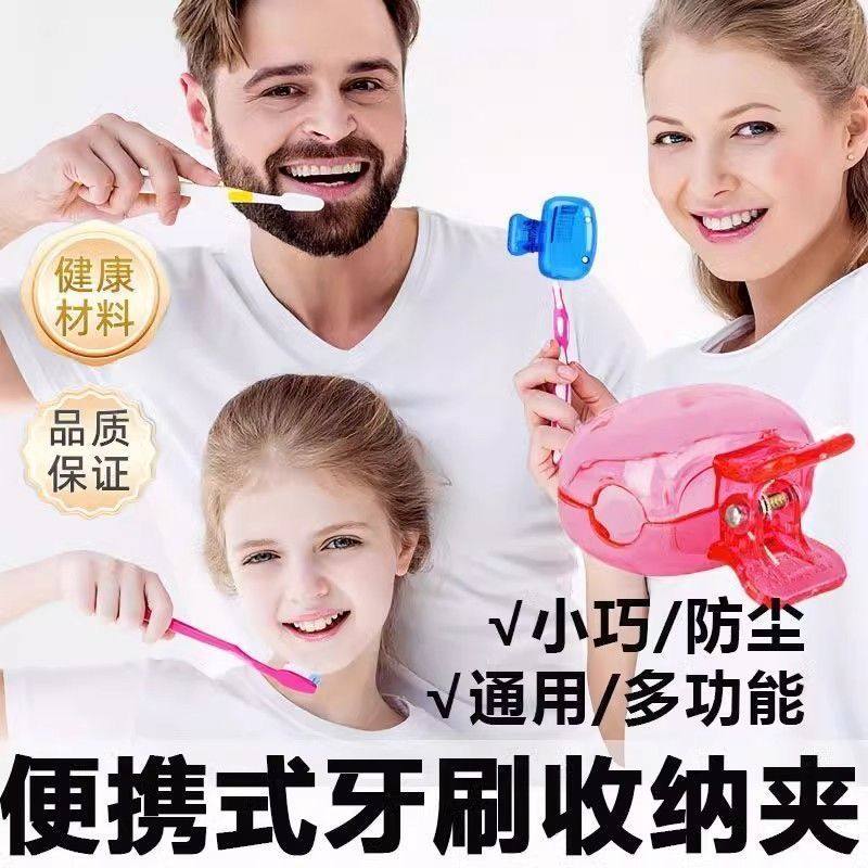 牙刷收纳夹家用便携旅行必备牙刷保护帽收纳盒便携牙刷头保护夹套,淘宝优惠券,粉丝福利购,淘宝优惠卷