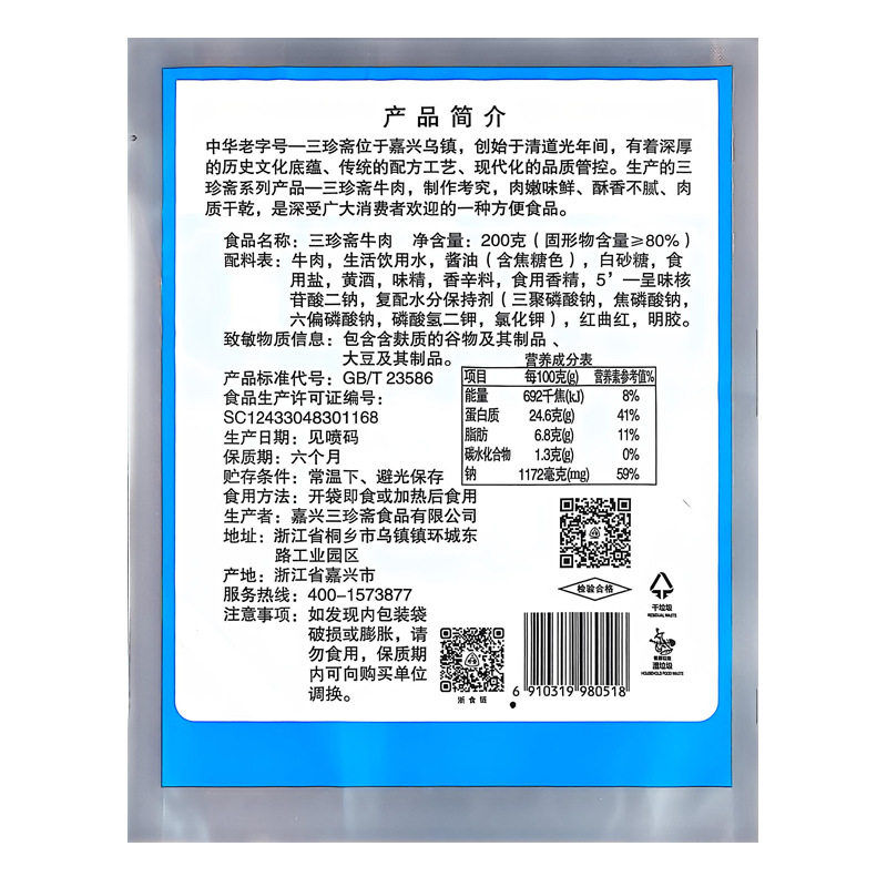 三珍斋牛肉200g熟食卤味真空即食预制菜中华老字号酱卤制品,淘宝优惠券,粉丝福利购,淘宝优惠卷