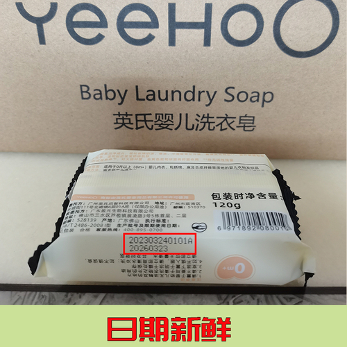 英氏婴儿洗衣皂酵素去渍120g宝宝婴儿香皂儿童肥皂衣物内衣裤专用