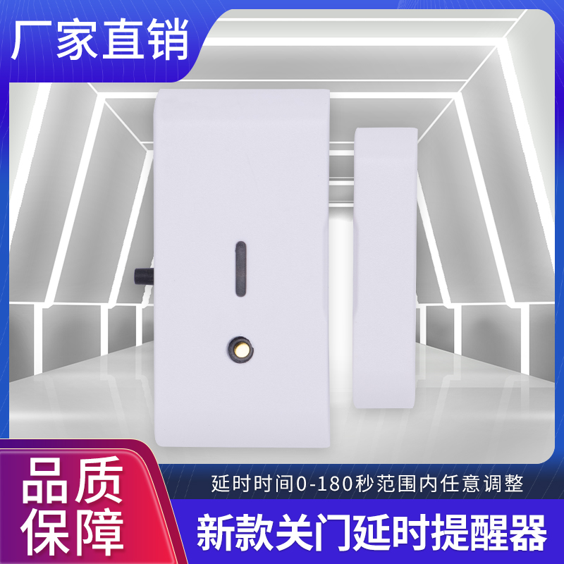 关门提示器家用 忘记关门提醒器开门延时可调门窗报警器 声音温和