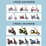 Электромобиль, универсальный милый водонепроницаемый дождевик, велосипед, защита транспорта