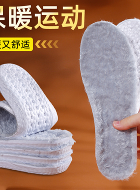 踩屎感加绒保暖鞋垫防臭透气