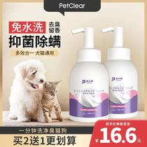 Playful Belliance-free Foam Cat Dog Versatile free of water wash body bath lotion Cleaning persistent fragrance bath Decontamination Hair