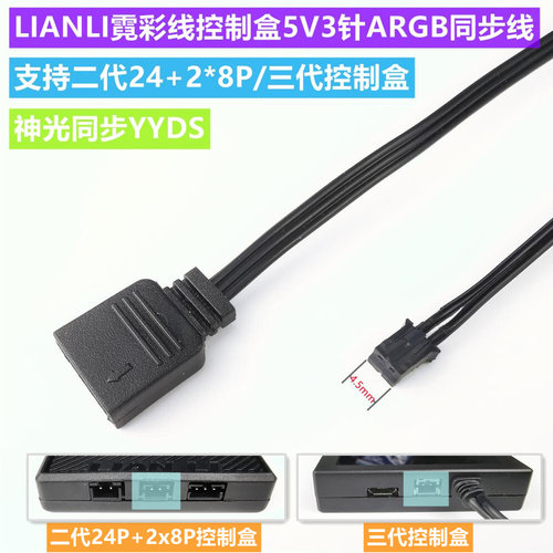 ARGB 灯带 3PIN 4PIN 转接线 联力2代霓彩线 5V3针 同步 连接线 - 图3
