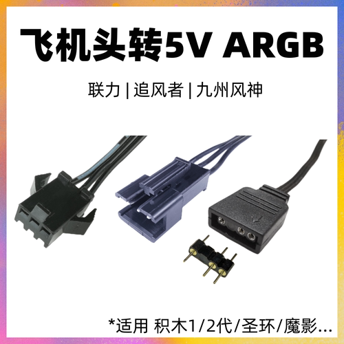 ARGB 灯带 3PIN 4PIN 转接线 联力2代霓彩线 5V3针 同步 连接线 - 图0