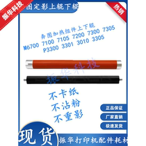 Buntu M7100DW M7109DW M7115DN M7160DW M7160DW fixing lower roller heating up roller