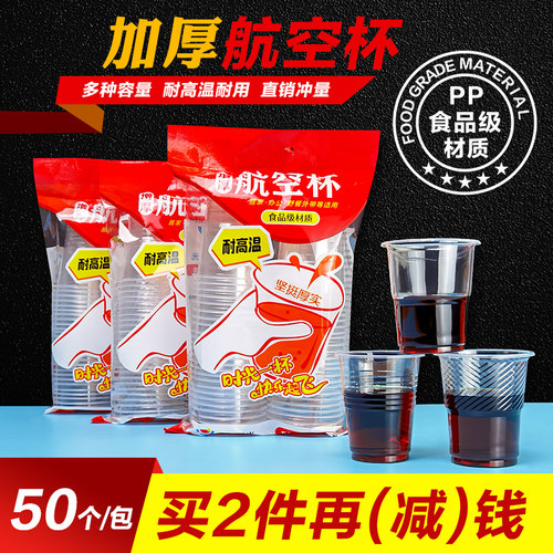 一次性杯子塑料杯家用加厚食品级大号水杯商用透明杯小航空杯茶杯-图0