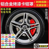Applicable Beiqi E150 Phantom Speed S2 S2 S3 H2 H2 Saab D20 D50 Automotive Retrofitted Wheel Hub Disc Brake Disc Caliper Hood