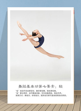 少儿舞蹈基本功挂画 艺术学校培训班装饰画 练功房有框画海报定制