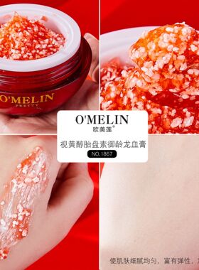 视黄醇胎盘素御龄龙血膏官方旗舰店正品贵妇膏素颜霜紧致抗皱保湿