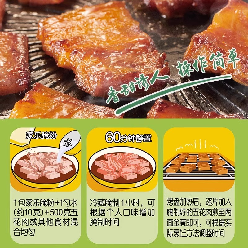 家乐韩式风味烤肉腌粉醇香多汁快速入味烤箱烤排骨烤肉调料35g - 图1