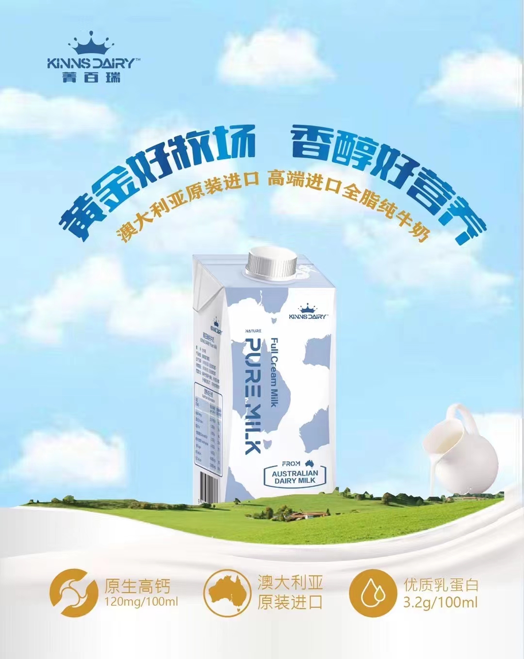 菁百瑞纯牛奶澳洲皇室KINNSDAIRY 200ml*24盒原装进口高钙常温奶-图2