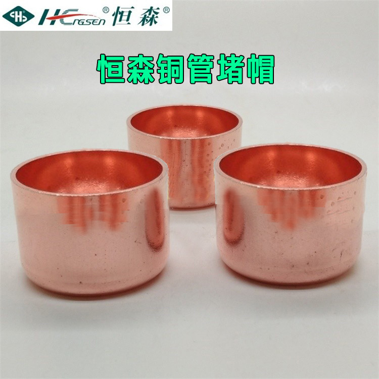 加厚加深紫铜管帽堵帽 焊接管堵 盖帽铜闷头帽水管盖封帽6~80mm,淘宝优惠券,粉丝福利购,淘宝优惠卷
