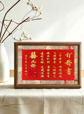 中国风订婚婚书摆台相框定制