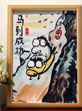 马到成功父亲节送爸爸搞笑挂画