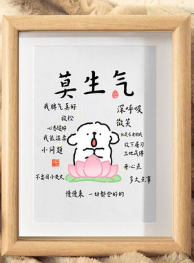 莫生气相框摆件书法字画挂画