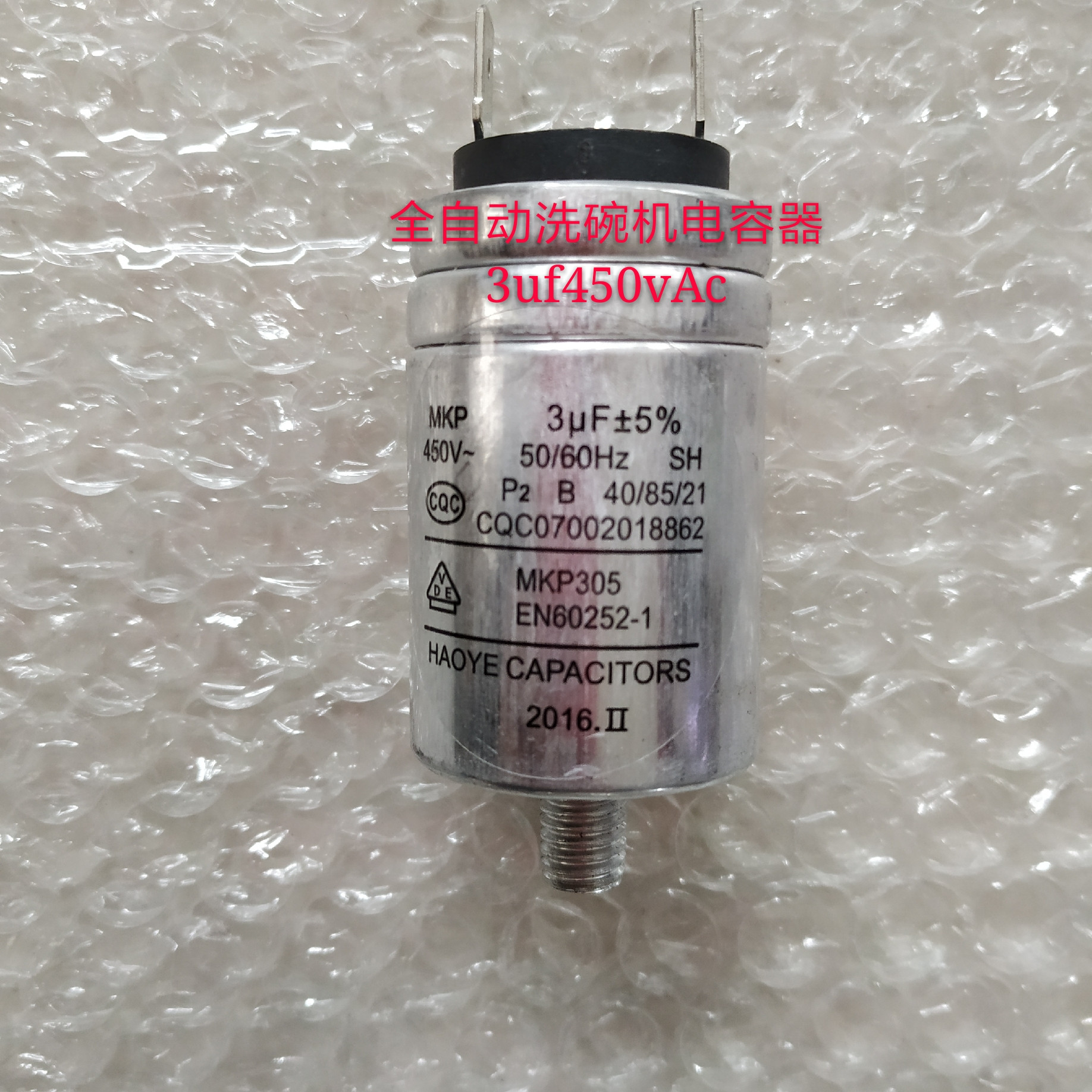 MKP2.5uf3UF4UF5UF450VAC全自动洗碗机电容器，电机电容， - 图0