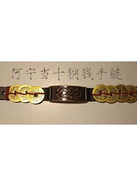 盗墓笔记阿宁同款当十铜钱手链