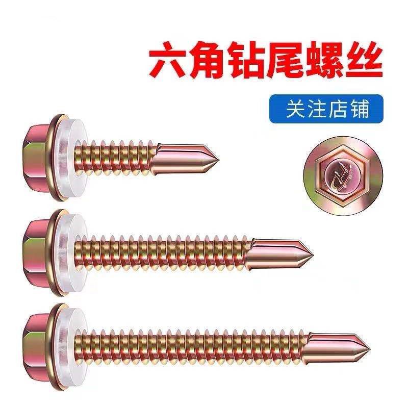 钻尾丝六角钻尾丝燕尾丝彩钢瓦螺丝自攻自钻螺丝瓦钉带垫螺钉尾钉 - 图2
