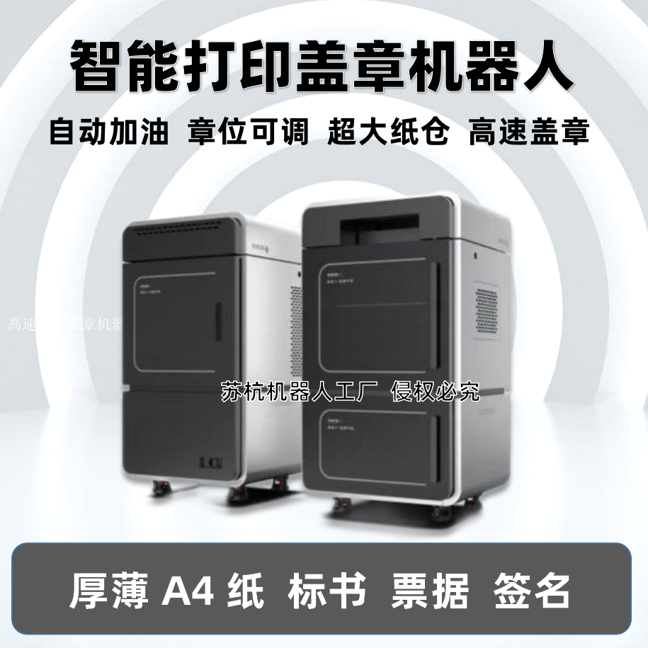 全自动盖章机器人标书批量神器小型智能设备换纸翻页增票发专票据,淘宝优惠券,粉丝福利购,淘宝优惠卷