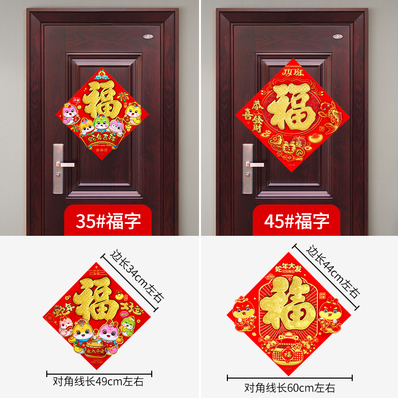 福字门贴2025新款窗花蛇年新年春节装饰过年生肖年画大门贴纸立体