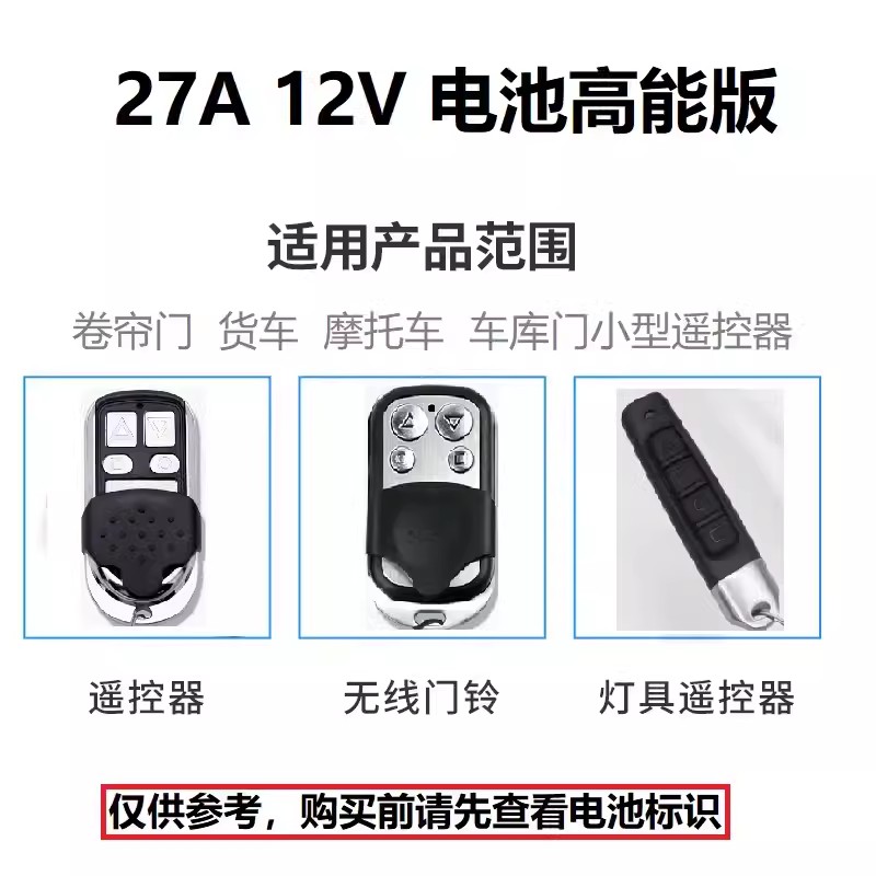 27A12V 23A12V电池吊灯库闸门卷帘门l828 23AEL1028空调遥控器电池12v23a电动风扇23安12伏小电池大容量电量-图2