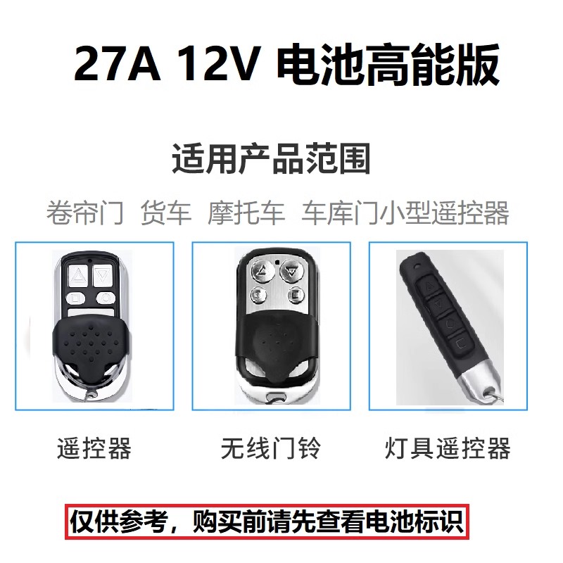 27A12V23A12V电池吊灯库闸门卷帘门摩托汽车遥控器l828 23AEL1028-图2